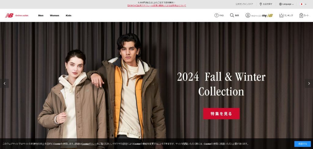 Step 3：Visit New Balance JP outlet official online store. 