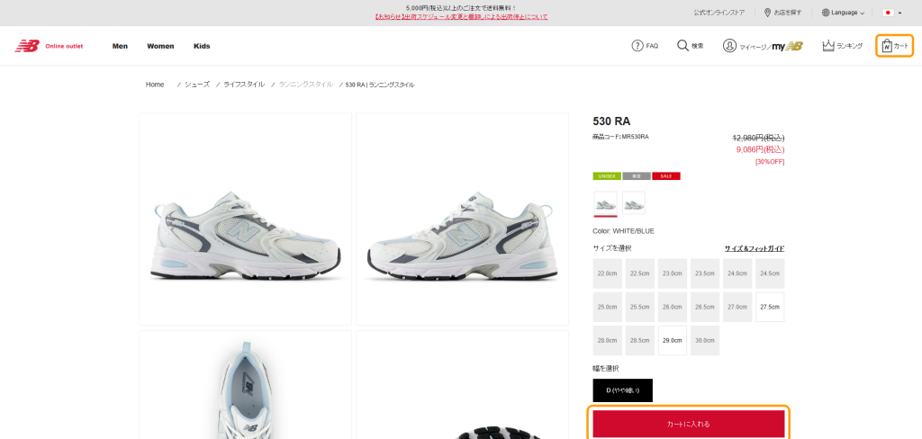 Step 4：If you wish to add an item to the cart, click "カートに入れる". 