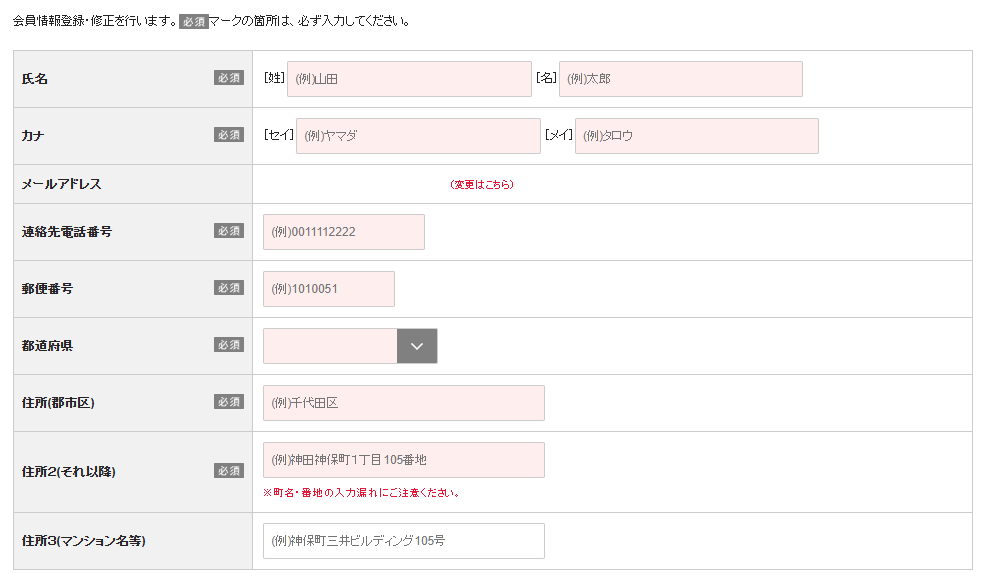 Step 6: Fill in your name with your BNS member ID, BNS Japan warehouse address, and contact number. 